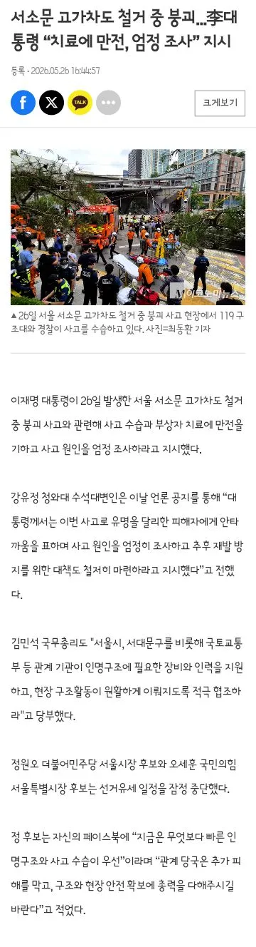 서대문구 서소문 고가차도 붕괴로 2명 사망