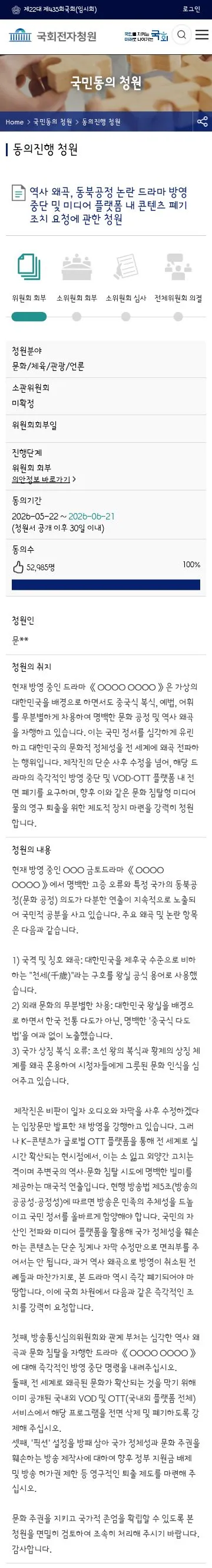 21세기 대군부인' 논란 국회로…작품 폐기 청원 5만명 동의