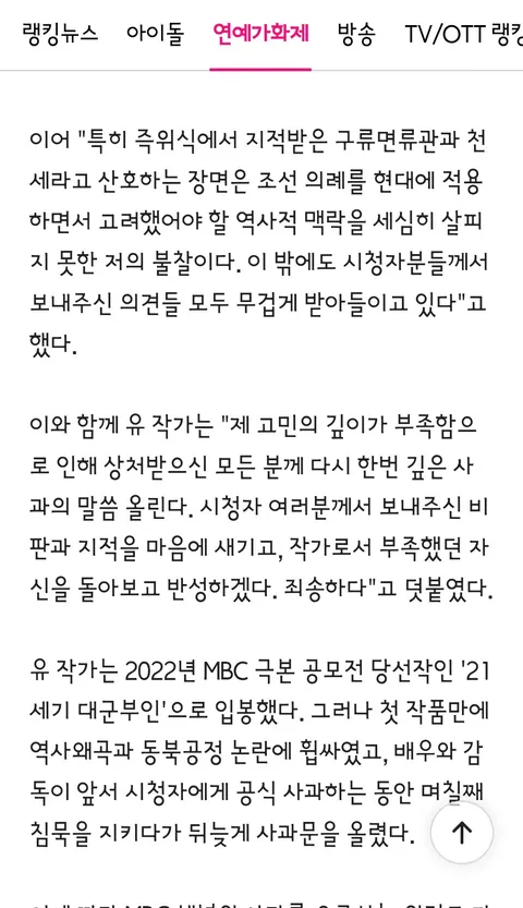 21세기 대군부인' 논란 국회로…작품 폐기 청원 5만명 동의