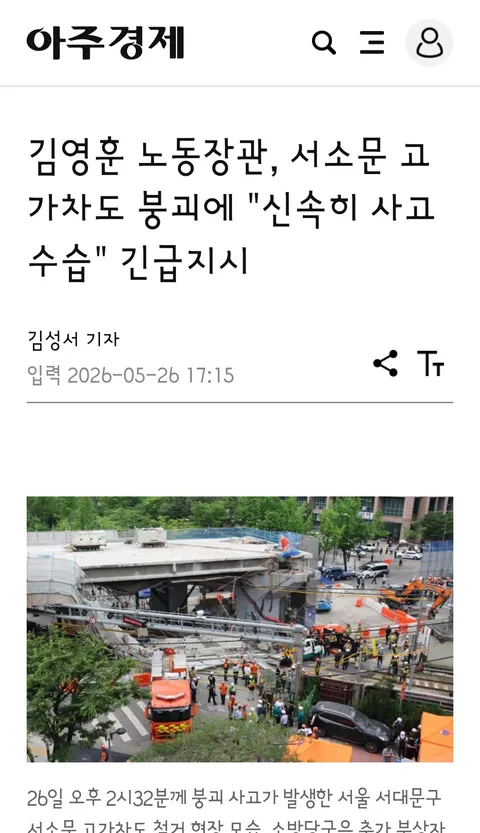 정원오·오세훈 '구조 우선'…서소문 붕괴 사고에 선거운동 중단