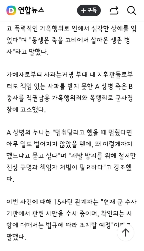 제발 멈춰달라' 묵살한 강제 팔굽혀펴기…병사 근육 녹았다