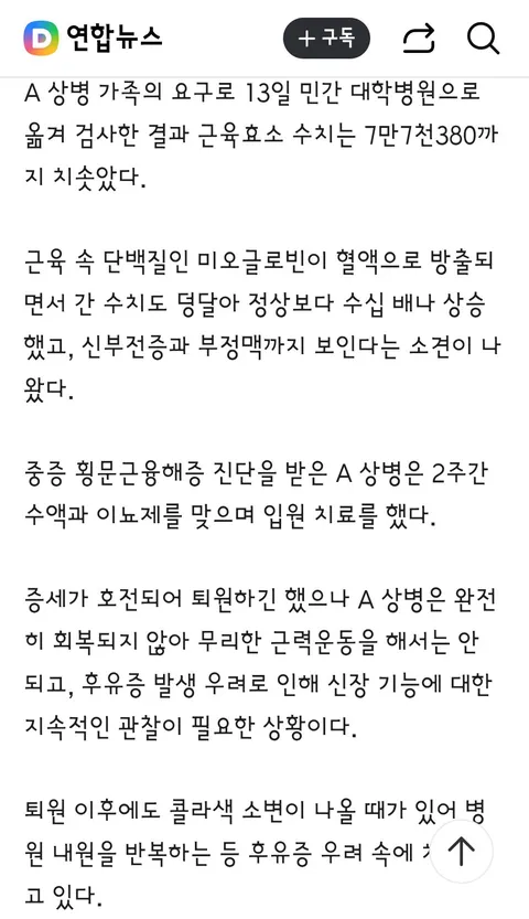 제발 멈춰달라' 묵살한 강제 팔굽혀펴기…병사 근육 녹았다