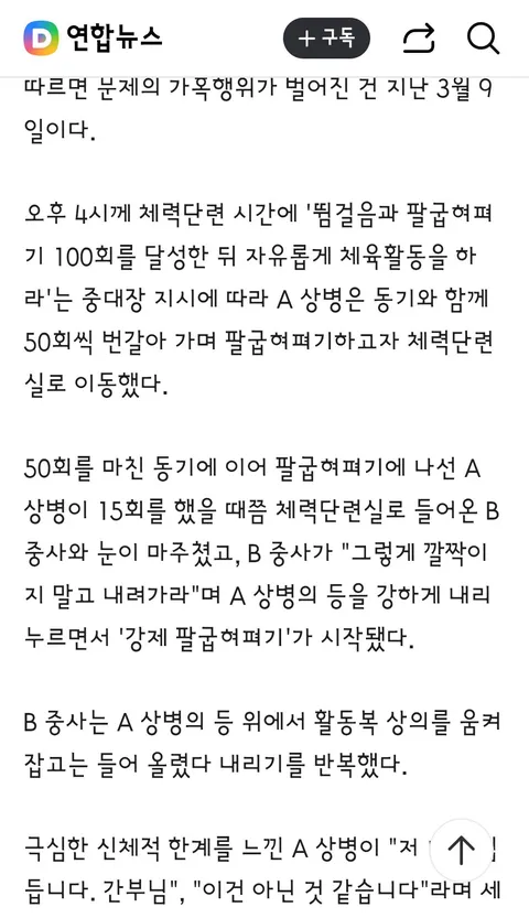 제발 멈춰달라' 묵살한 강제 팔굽혀펴기…병사 근육 녹았다