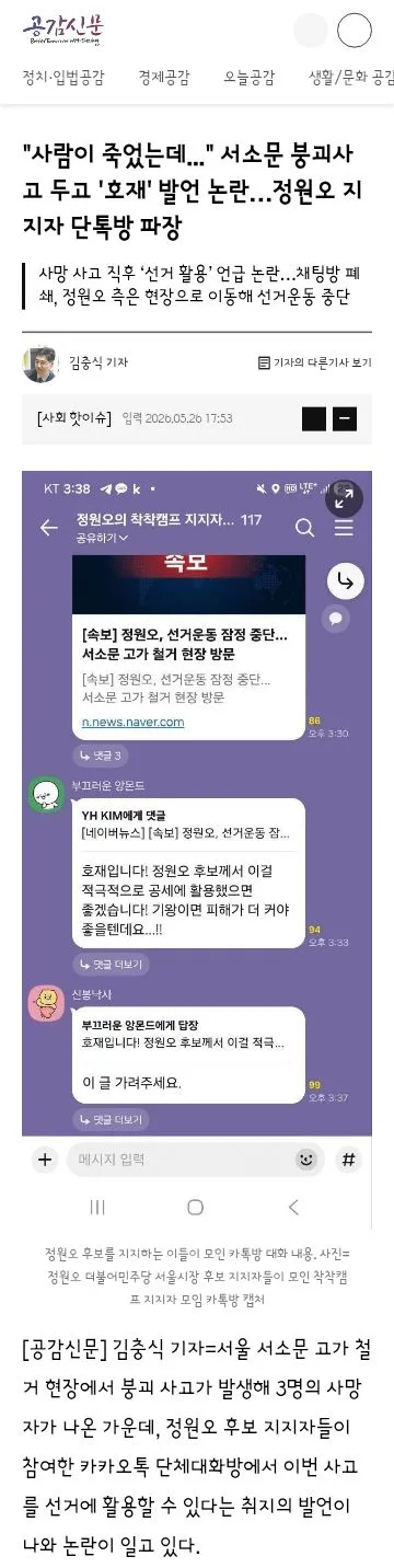 서대문구 철거현장 사고 관련 논란