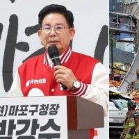국힘.‘서소문.붕괴’에 “마포는 사고 없어 자랑하고..