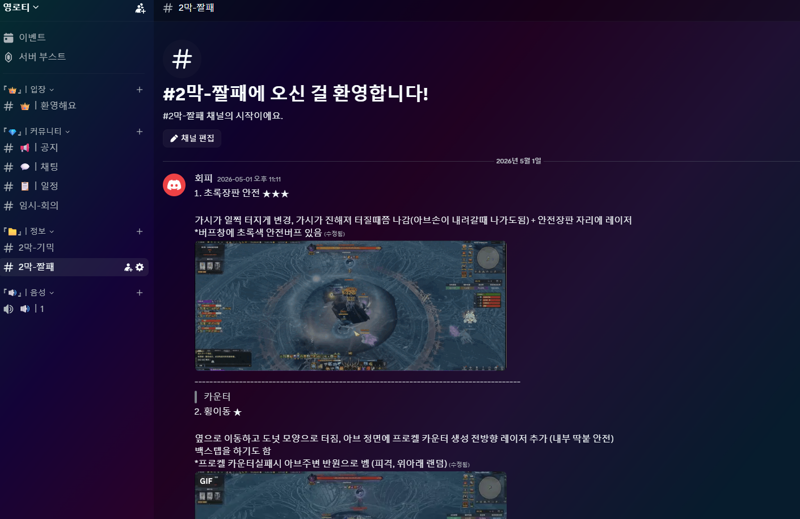 장문주의) 2막 익스 나메 퍼클 공대, 중섭 선행 플레이 의혹 해명합니다.