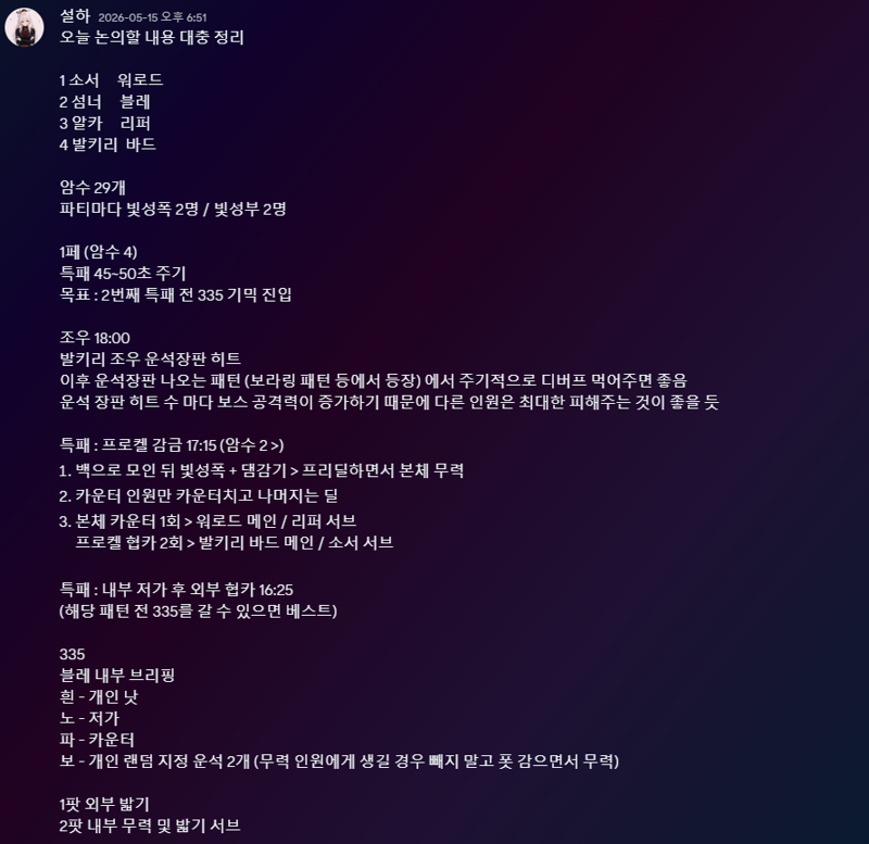 장문주의) 2막 익스 나메 퍼클 공대, 중섭 선행 플레이 의혹 해명합니다.