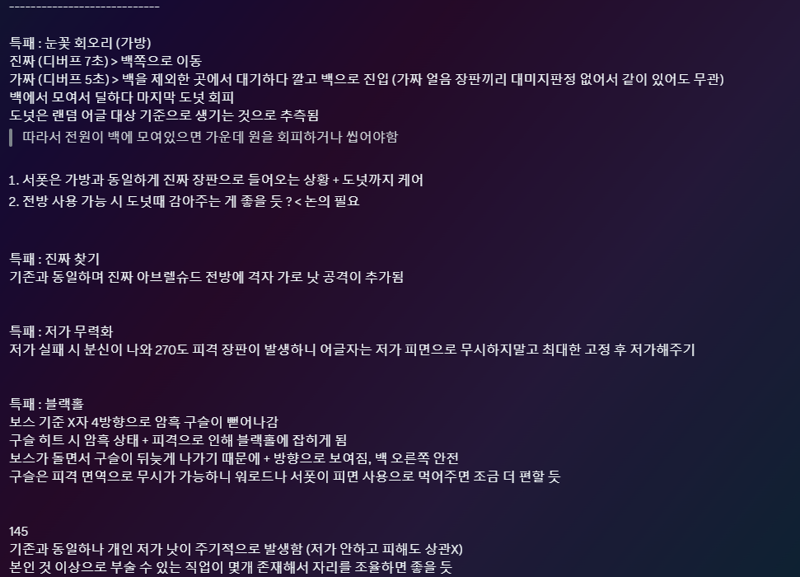 장문주의) 2막 익스 나메 퍼클 공대, 중섭 선행 플레이 의혹 해명합니다.