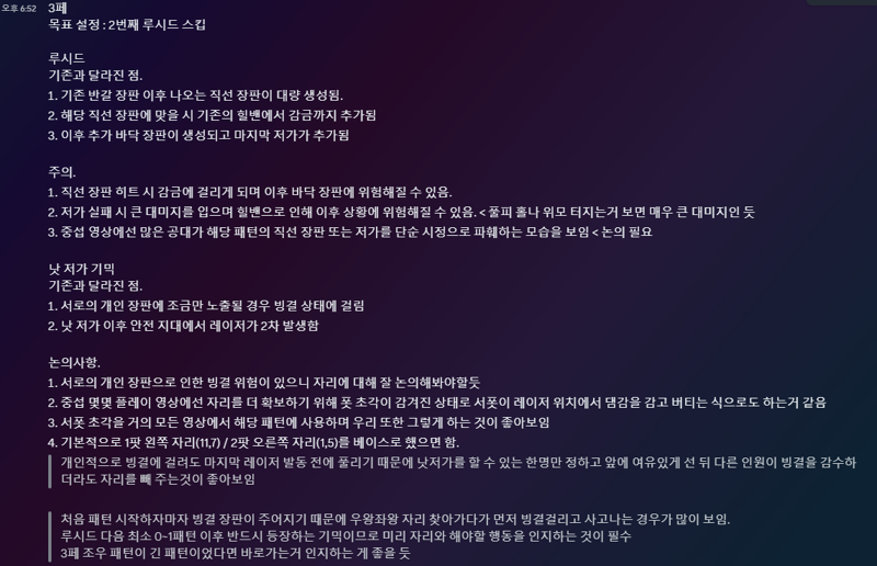 장문주의) 2막 익스 나메 퍼클 공대, 중섭 선행 플레이 의혹 해명합니다.