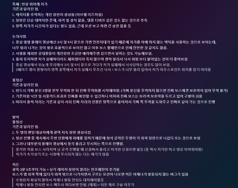 장문주의) 2막 익스 나메 퍼클 공대, 중섭 선행 플레이 의혹 해명합니다.
