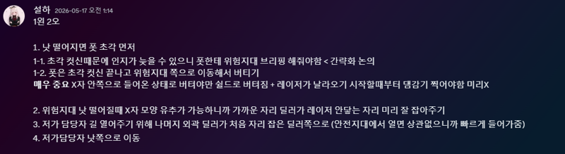 장문주의) 2막 익스 나메 퍼클 공대, 중섭 선행 플레이 의혹 해명합니다.