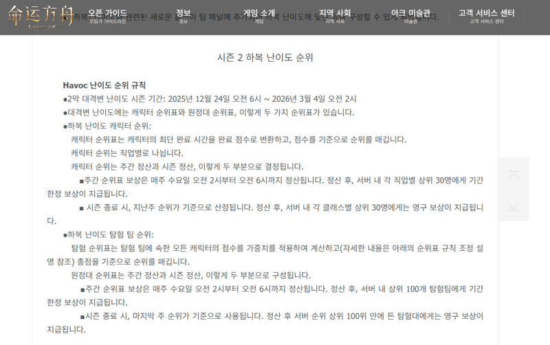 장문주의) 2막 익스 나메 퍼클 공대, 중섭 선행 플레이 의혹 해명합니다.