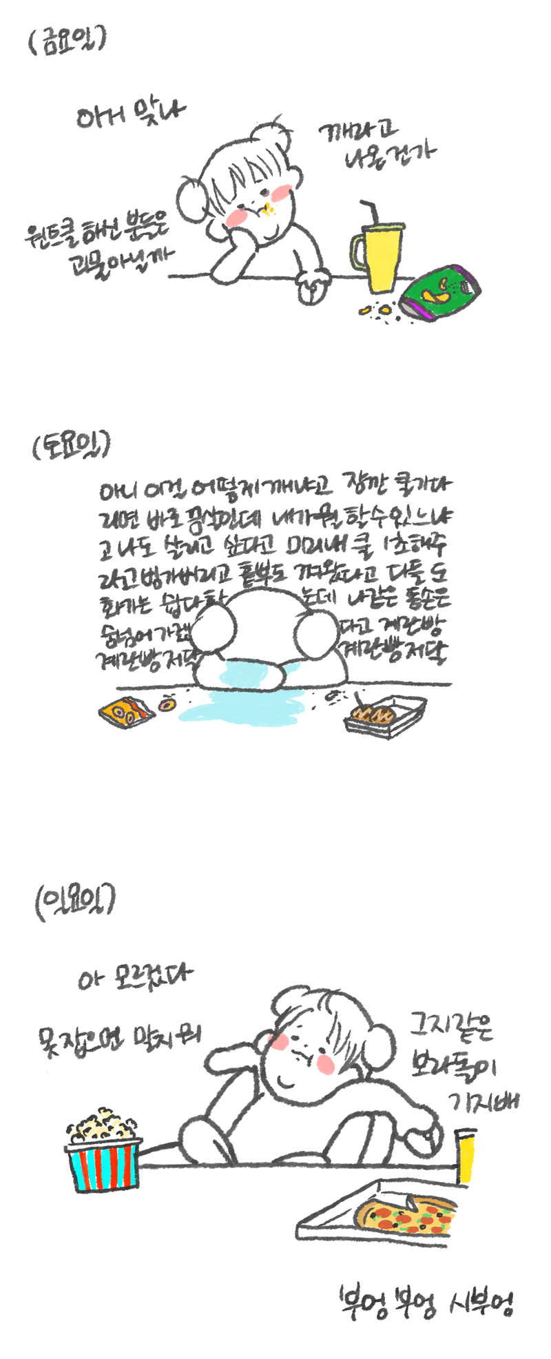 그냥 서폿하는 만화