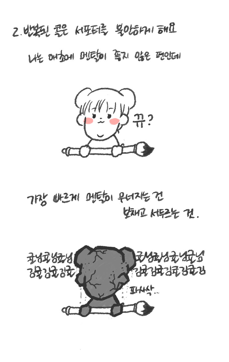 그냥 서폿하는 만화