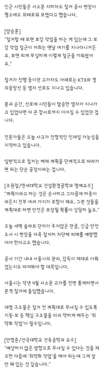 철거 눈앞에 두고 '참사'‥서울시 안전불감증이 피해 키웠나?