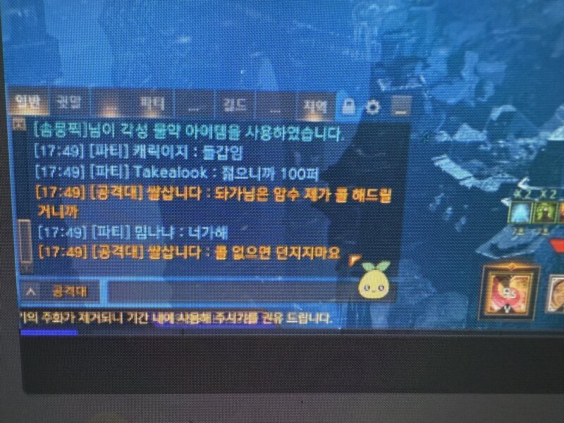 자기 지인, 길드원들 실수에는 아무 말 안 하다가 암수 한 번 잘못 던졌다고 0줄에 리트 박은 미고지 길드팟 박제