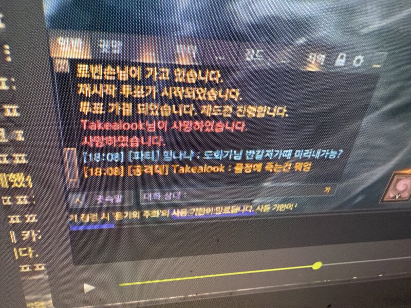 자기 지인, 길드원들 실수에는 아무 말 안 하다가 암수 한 번 잘못 던졌다고 0줄에 리트 박은 미고지 길드팟 박제