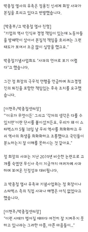 고 박종철 열사 유족 '본질적 책임 흐린 사과'