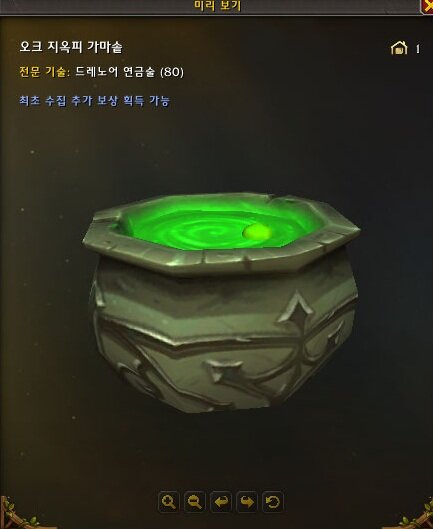 오크 지옥피 가마솥 만들었다.
