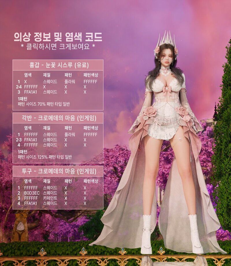 [의상정보] 붉은연심하의 코디 1탄_5종(흰핑)