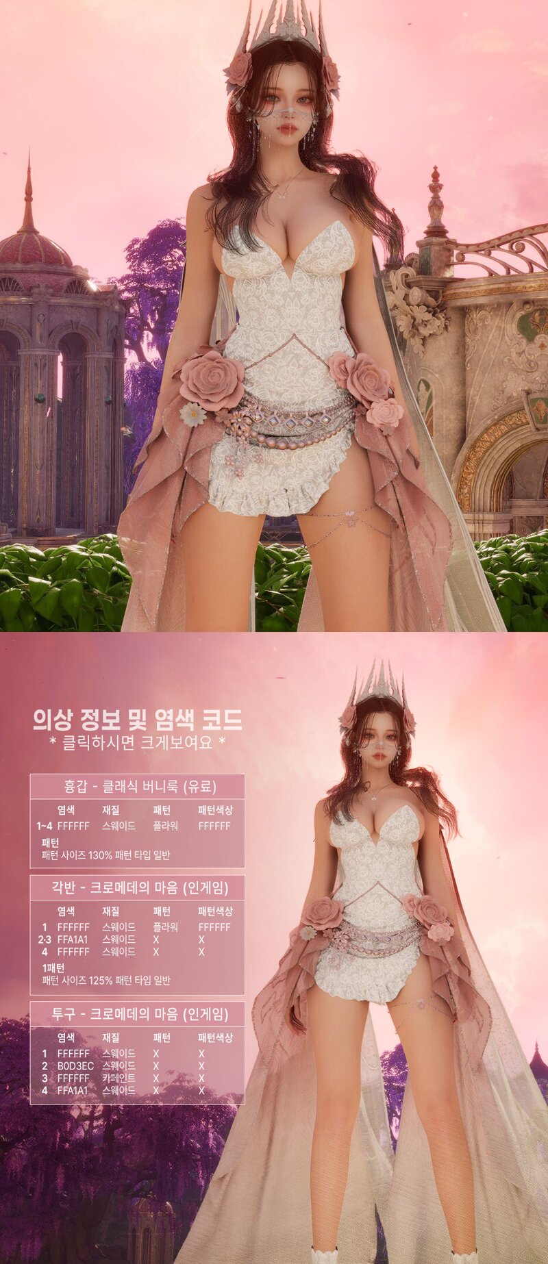 [의상정보] 붉은연심하의 코디 1탄_5종(흰핑)