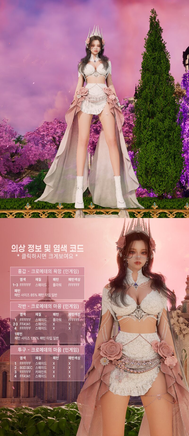 [의상정보] 붉은연심하의 코디 1탄_5종(흰핑)