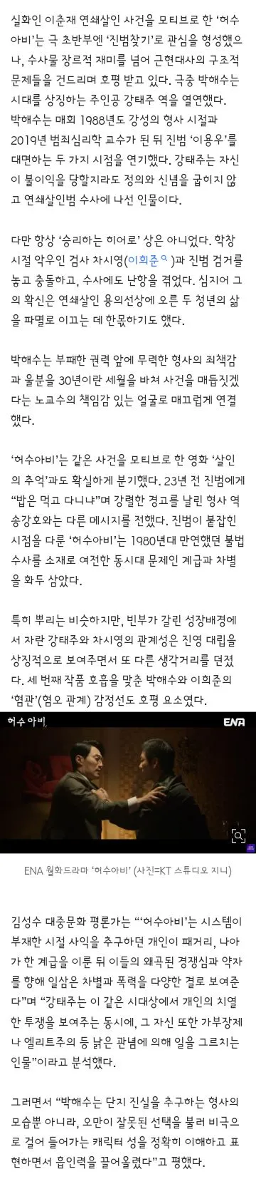 강스포)허수아비의 마지막회