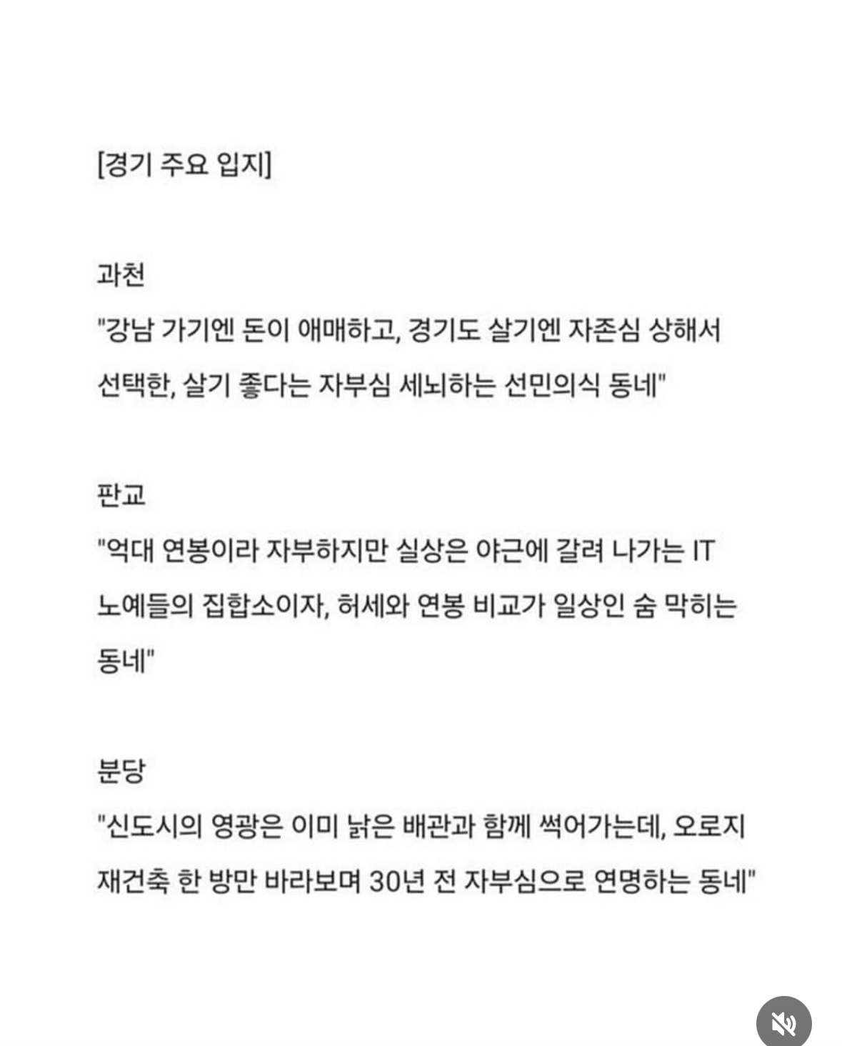 부동산쟁이가 쓴 입지별 한줄평.txt