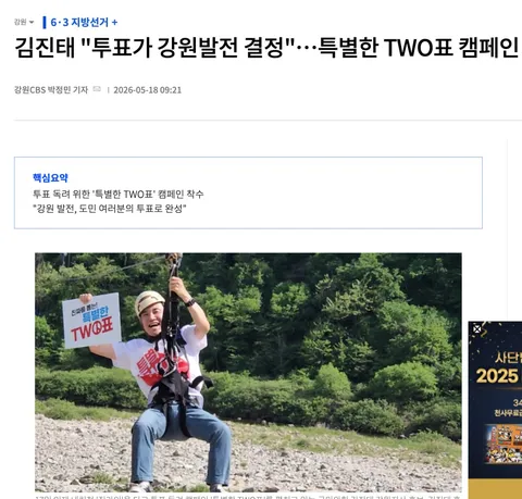 최문순 선거운동 따라하는 김진태