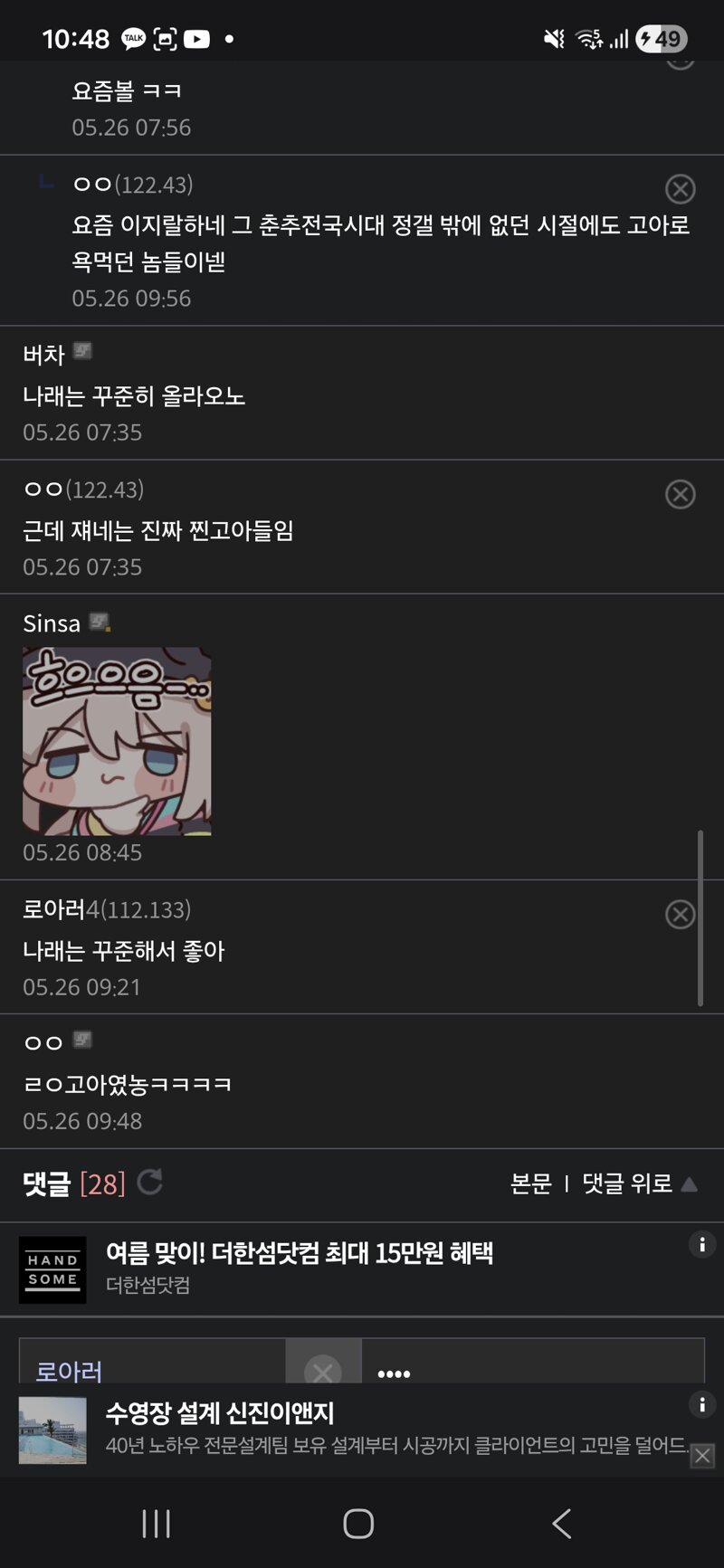 10추글 나래길드 디씨반응