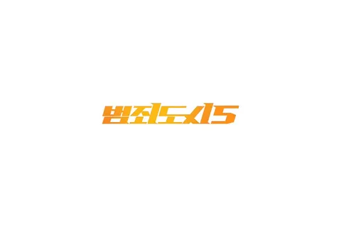 [JPG] 영화 범죄도시 5 - 크랭크인