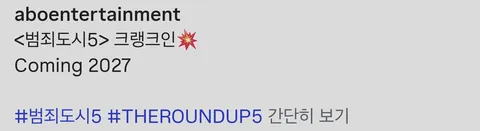 [JPG] 영화 범죄도시 5 - 크랭크인