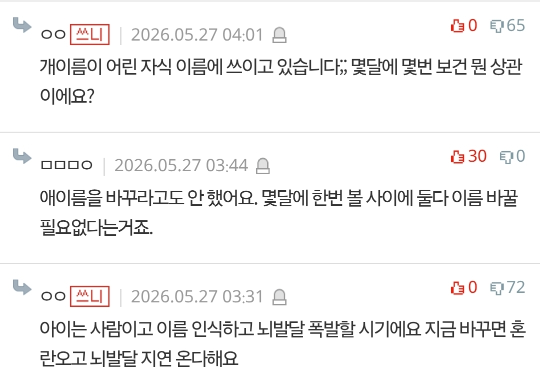 이모네 강아지 이름이 아들 이름이랑 같아요...