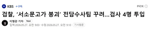 [단독] 136억짜리 고난도 서소문 고가 철거 6일 만에 시공사 정했다