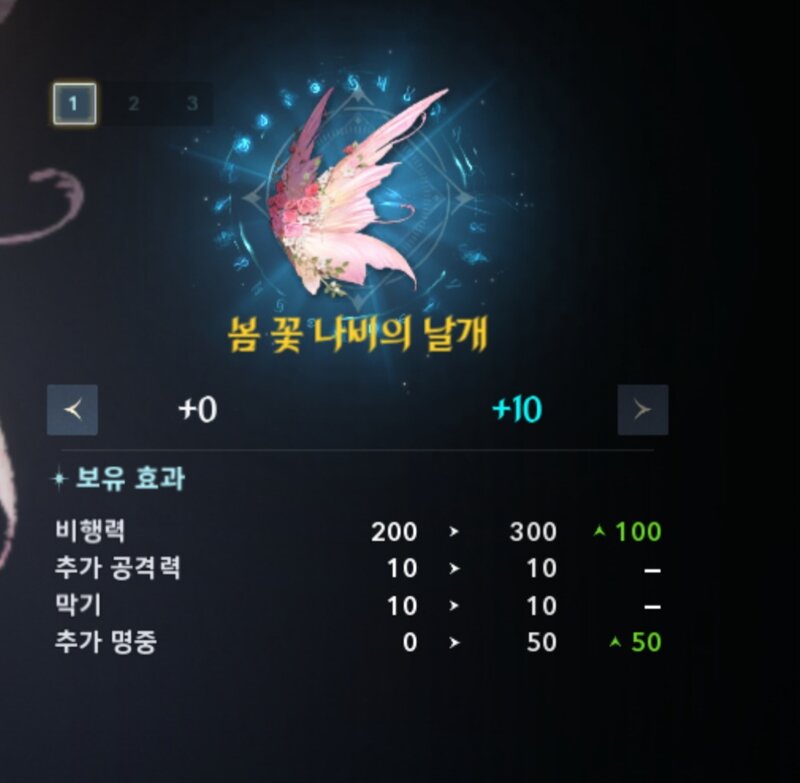 날개 강화