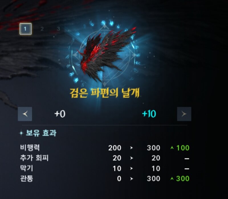 날개 강화