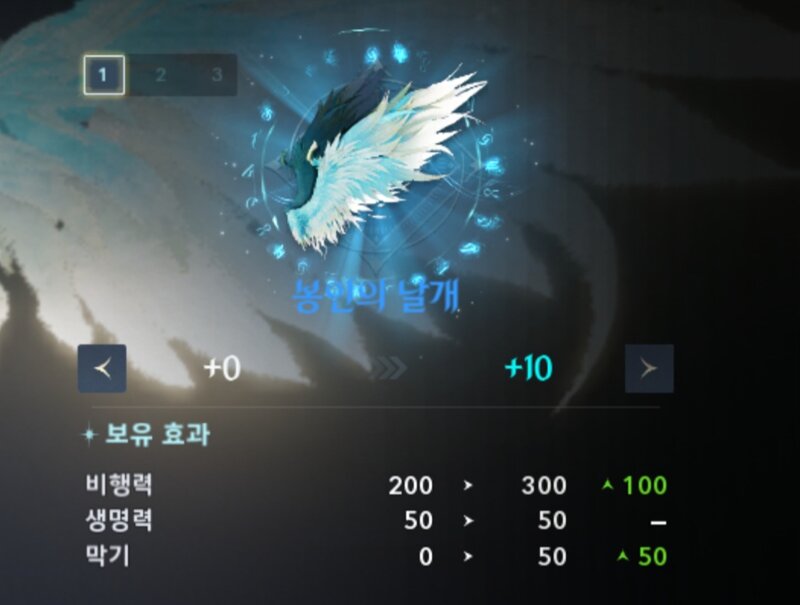 날개 강화