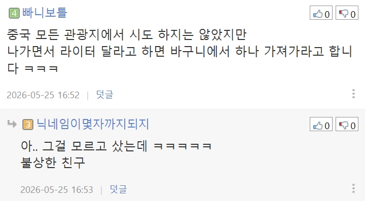 중국 상하이 다녀오고 중국 관련 느낌.