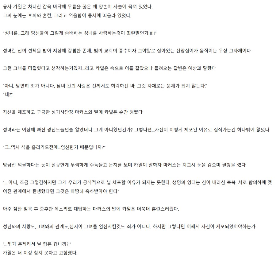 "성녀를 사랑한것이 죄란 말입니까!!!!!"