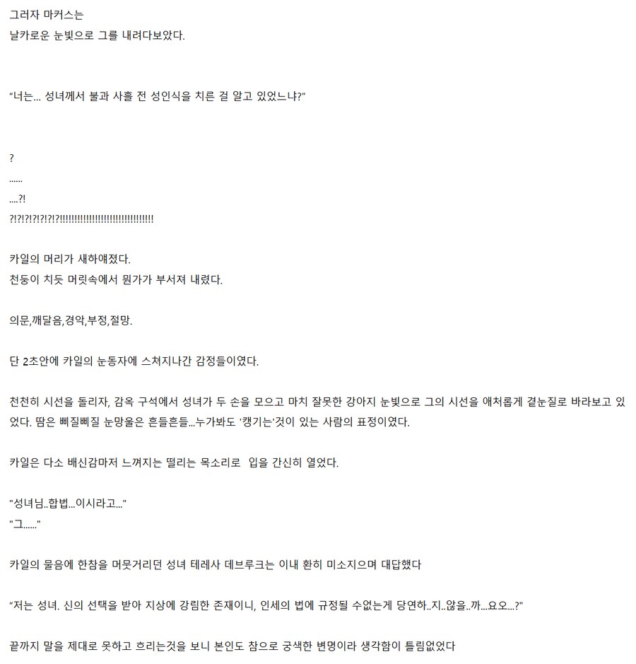 "성녀를 사랑한것이 죄란 말입니까!!!!!"