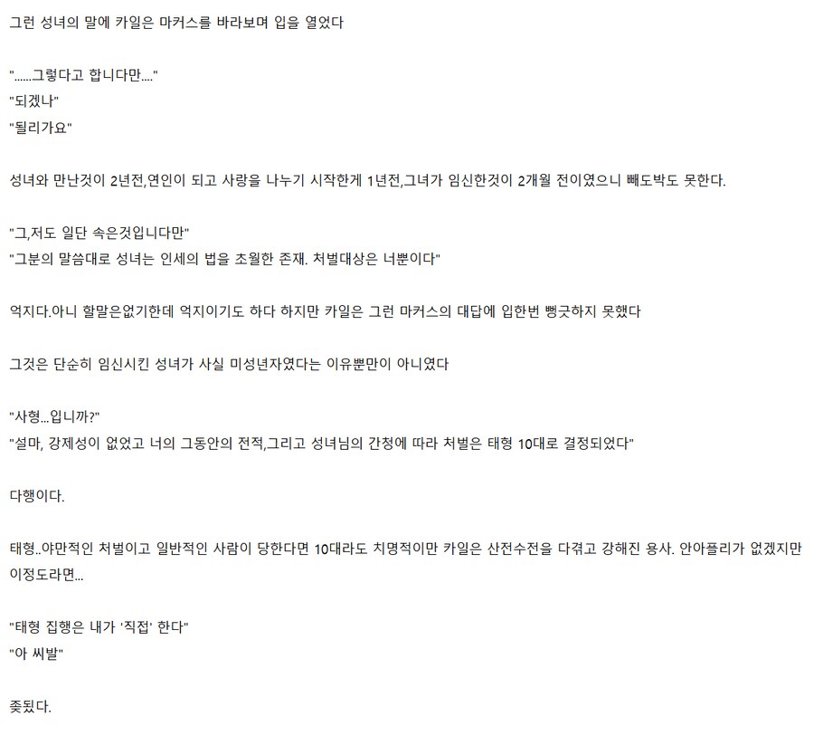 "성녀를 사랑한것이 죄란 말입니까!!!!!"