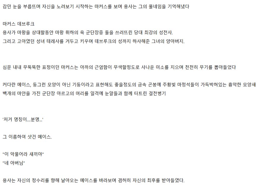 "성녀를 사랑한것이 죄란 말입니까!!!!!"