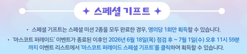 (추가) 오늘까지 받아야 하는 것들 / 쇼케 전 보너스 미션 요약 등