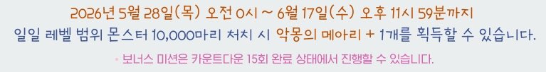 (추가) 오늘까지 받아야 하는 것들 / 쇼케 전 보너스 미션 요약 등