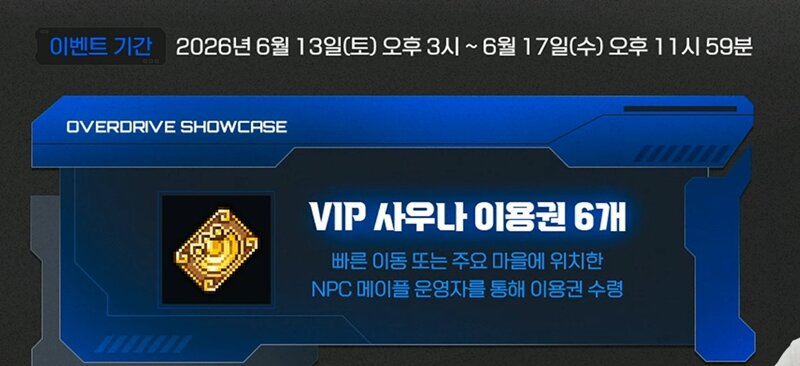(추가) 오늘까지 받아야 하는 것들 / 쇼케 전 보너스 미션 요약 등