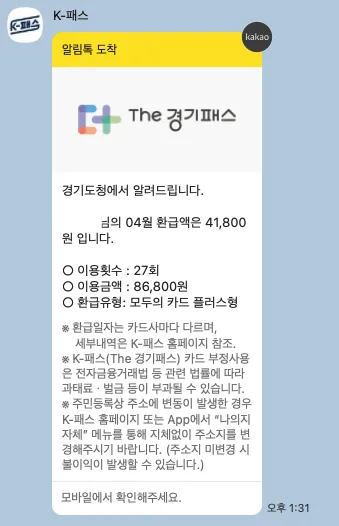 K-pass 환급액이 일시적으로 늘었군요.