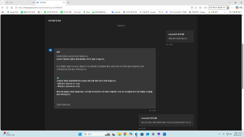 ★★아이온 계정 정지당했다 ★