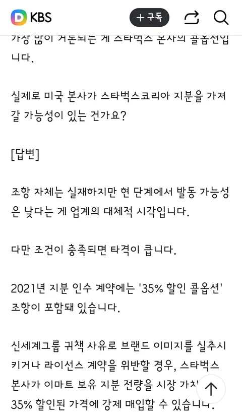 미국 본사의 콜옵션 가능성