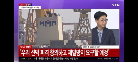 나무호 피격 추가조사 결과 발표..이란 루루미사일/대사 초치 강력항의