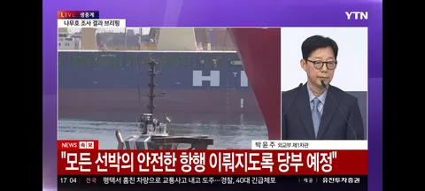 나무호 피격 추가조사 결과 발표..이란 루루미사일/대사 초치 강력항의